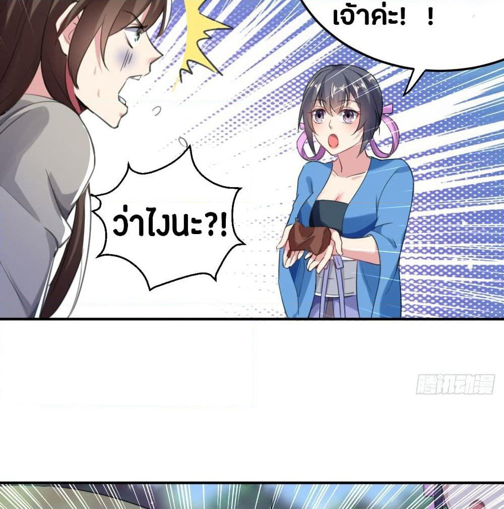 The Ultimate Son-in-Law from Different World page 55