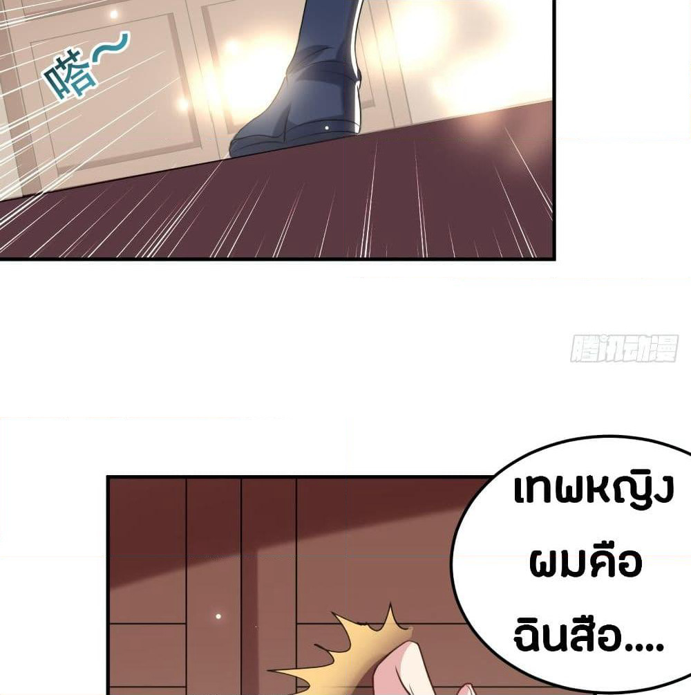 The Ultimate Son-in-Law from Different World page 23