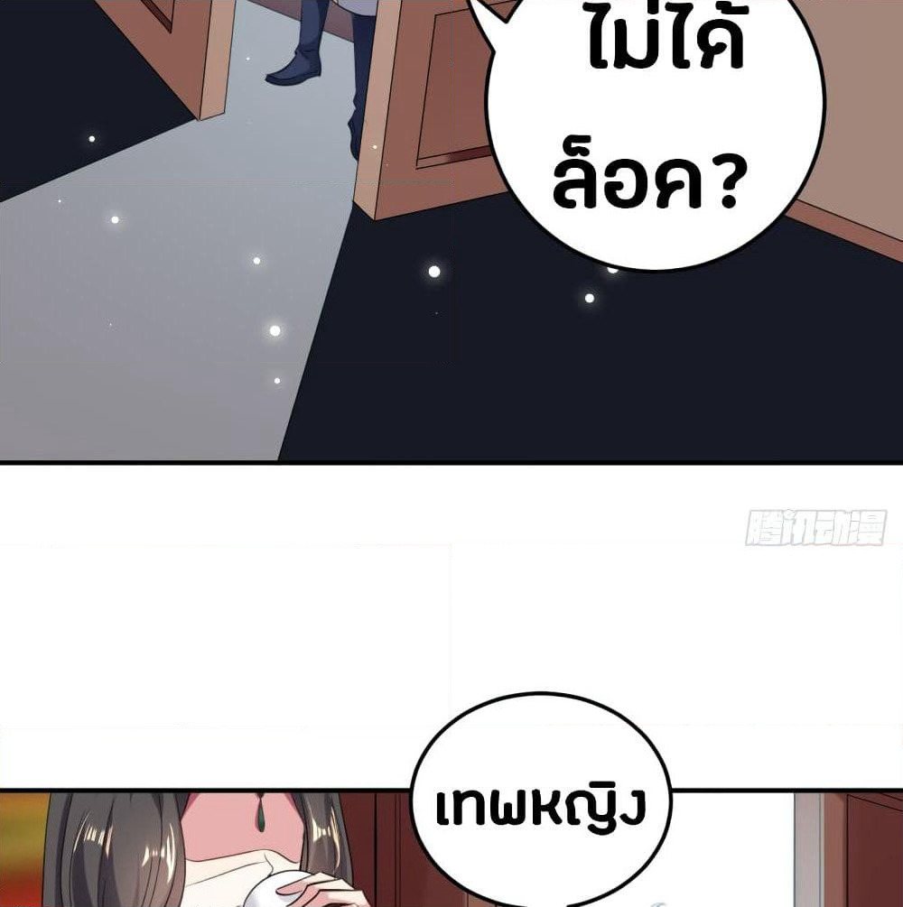 The Ultimate Son-in-Law from Different World page 27