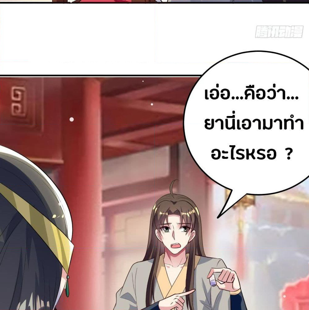 The Ultimate Son-in-Law from Different World page 36