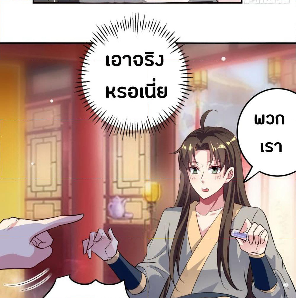 The Ultimate Son-in-Law from Different World page 40
