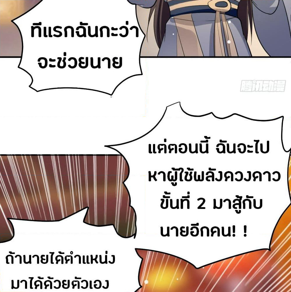 The Ultimate Son-in-Law from Different World page 41