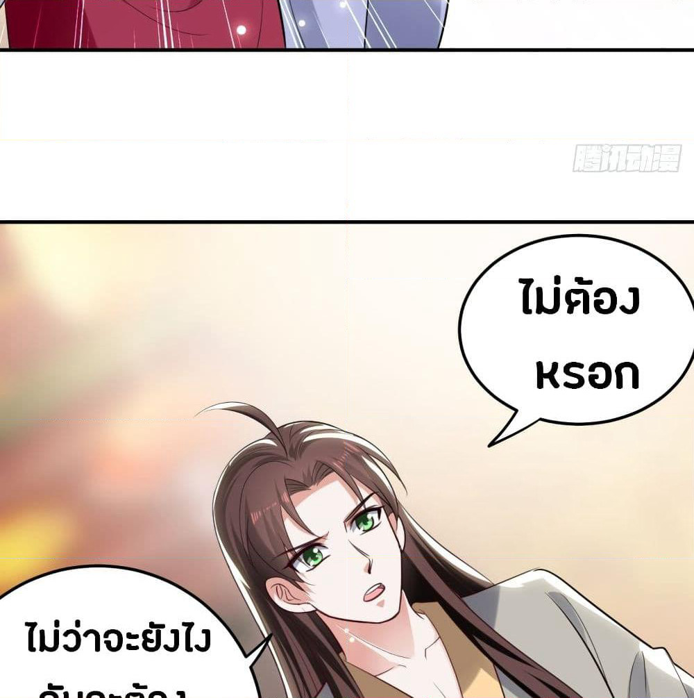 The Ultimate Son-in-Law from Different World page 59