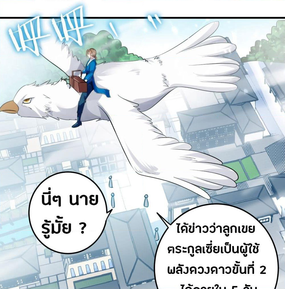 The Ultimate Son-in-Law from Different World page 5