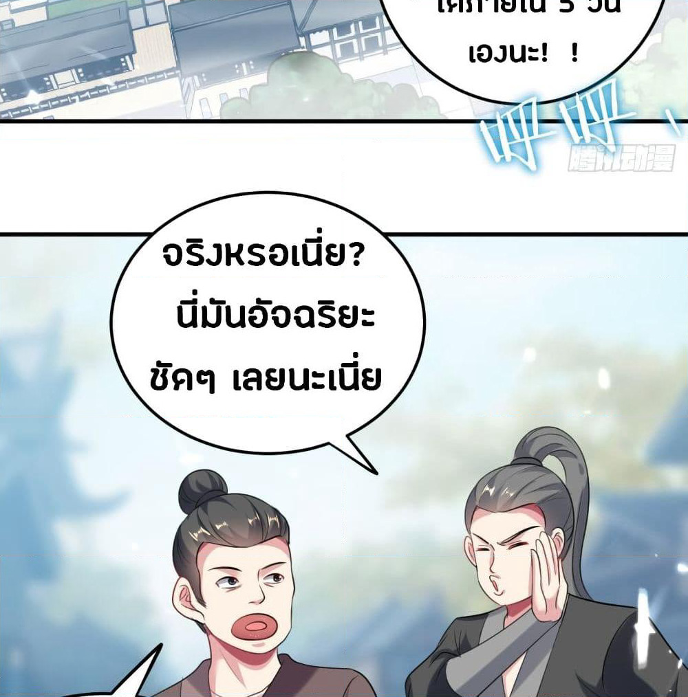 The Ultimate Son-in-Law from Different World page 6