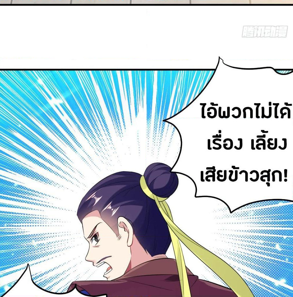 The Ultimate Son-in-Law from Different World page 13