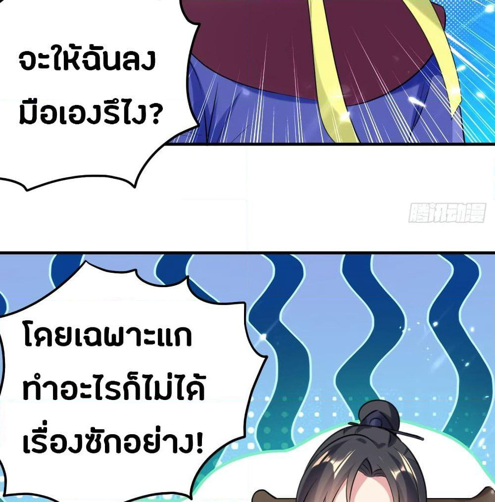The Ultimate Son-in-Law from Different World page 14