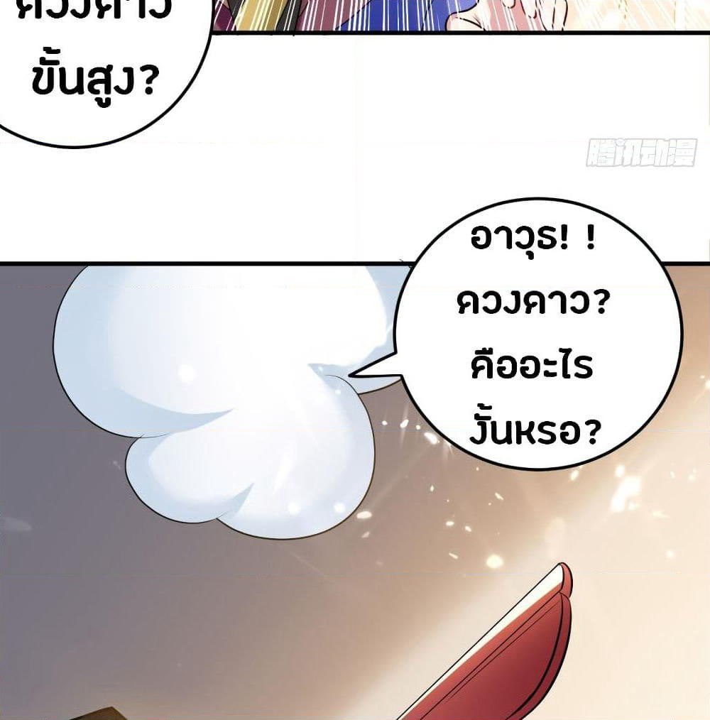 The Ultimate Son-in-Law from Different World page 20