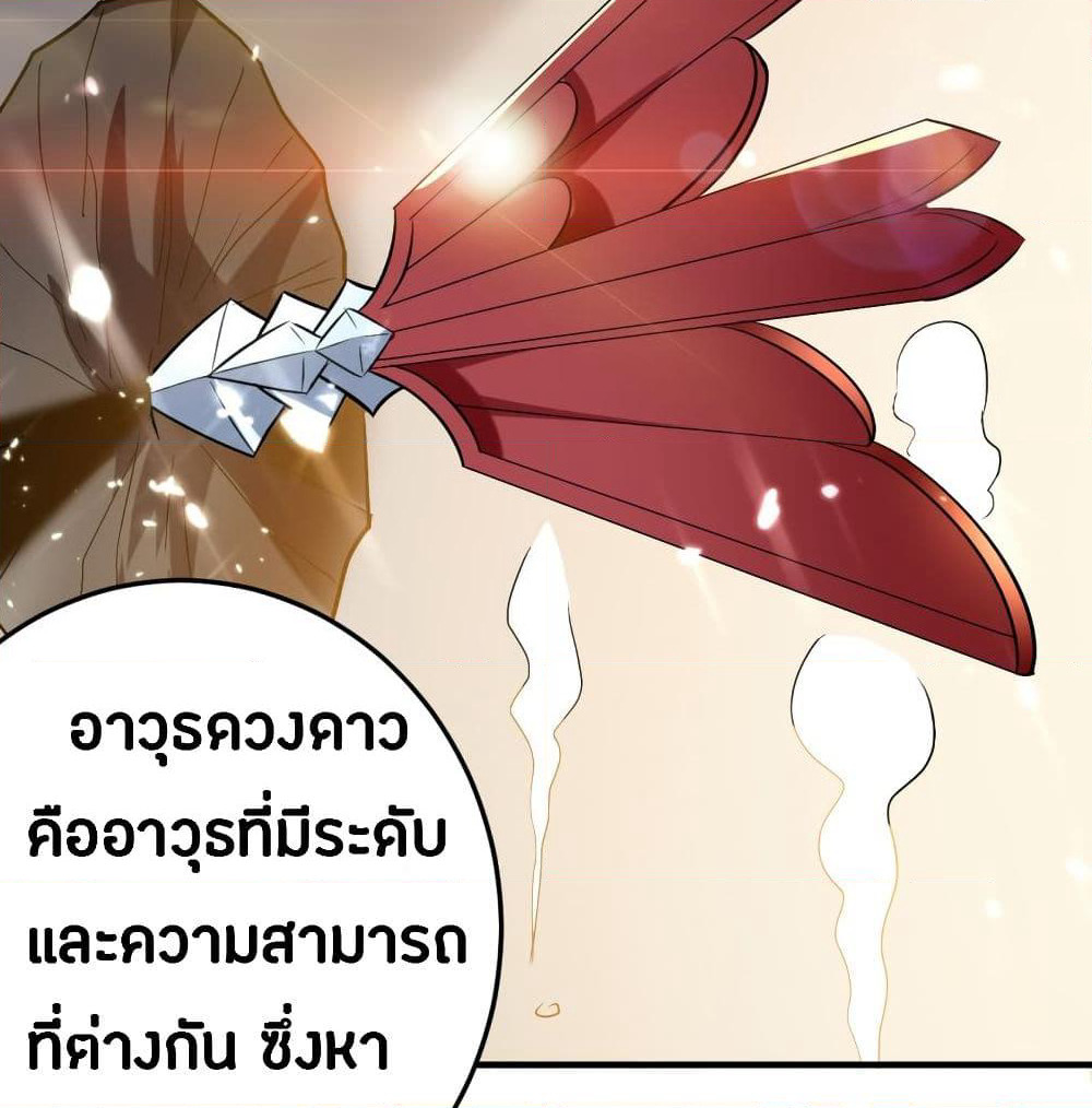 The Ultimate Son-in-Law from Different World page 21