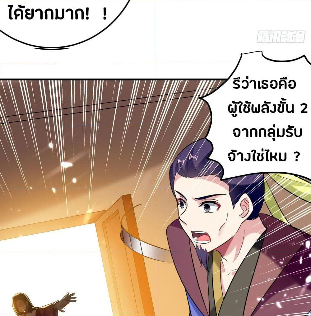 The Ultimate Son-in-Law from Different World page 22
