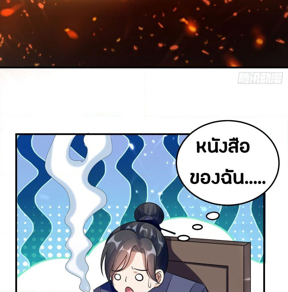The Ultimate Son-in-Law from Different World page 34