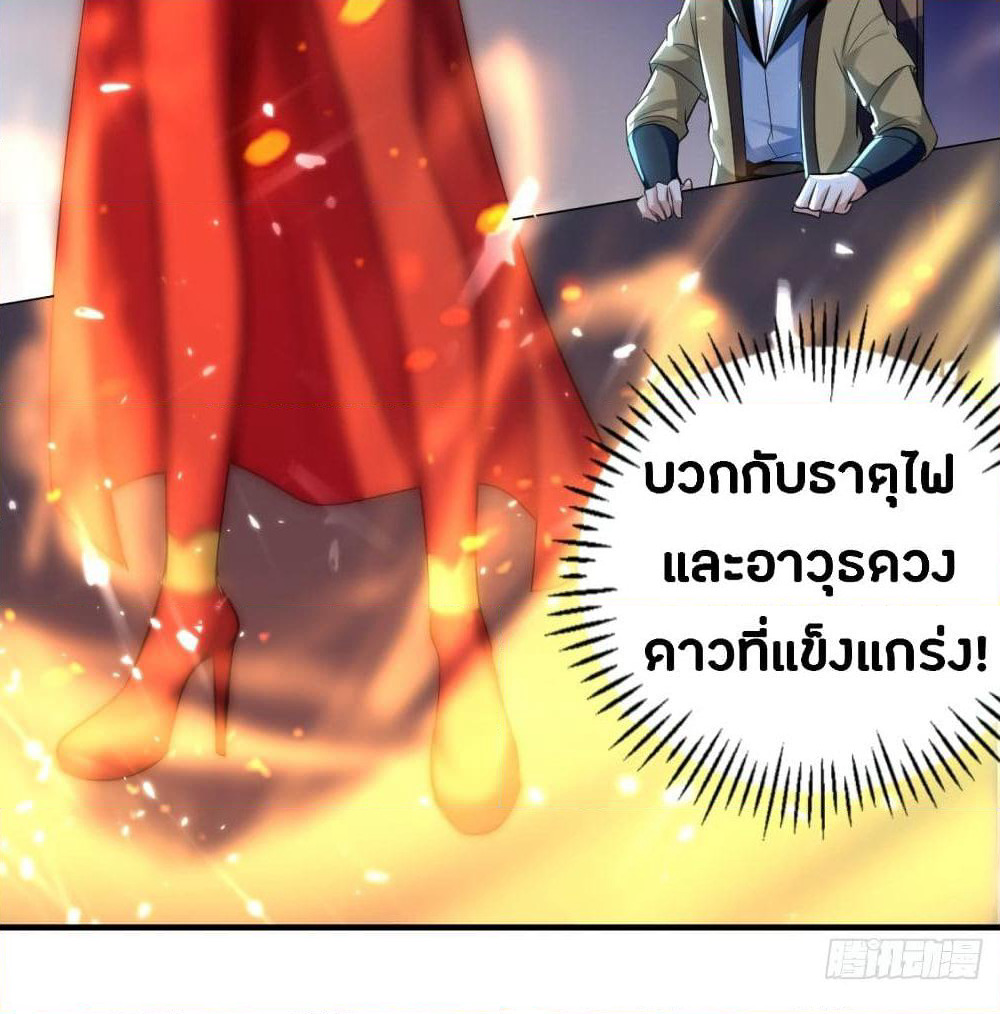 The Ultimate Son-in-Law from Different World page 36