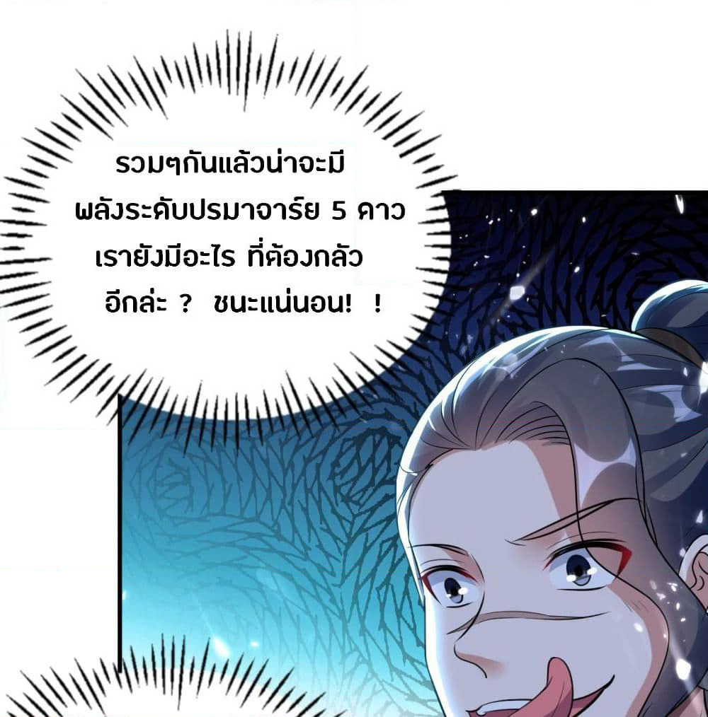 The Ultimate Son-in-Law from Different World page 37