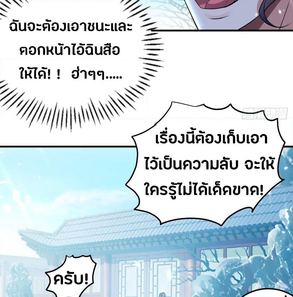 The Ultimate Son-in-Law from Different World page 38