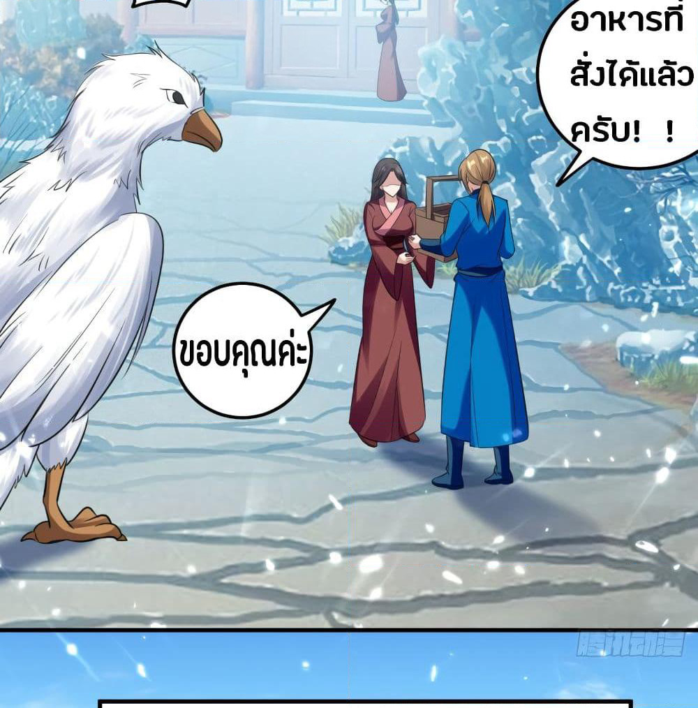 The Ultimate Son-in-Law from Different World page 39