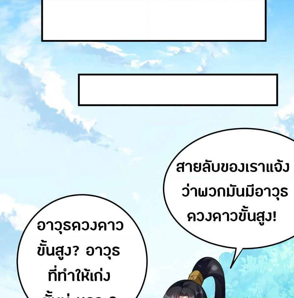 The Ultimate Son-in-Law from Different World page 40