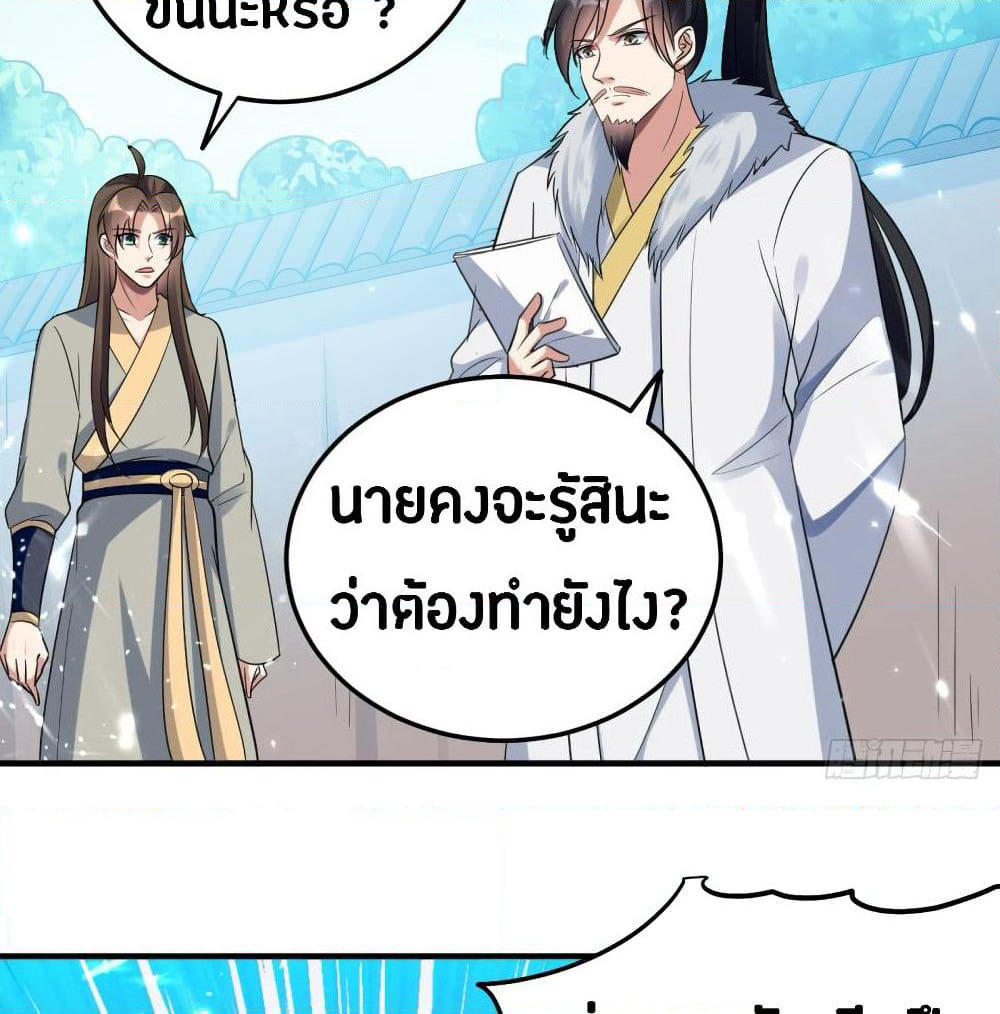 The Ultimate Son-in-Law from Different World page 41