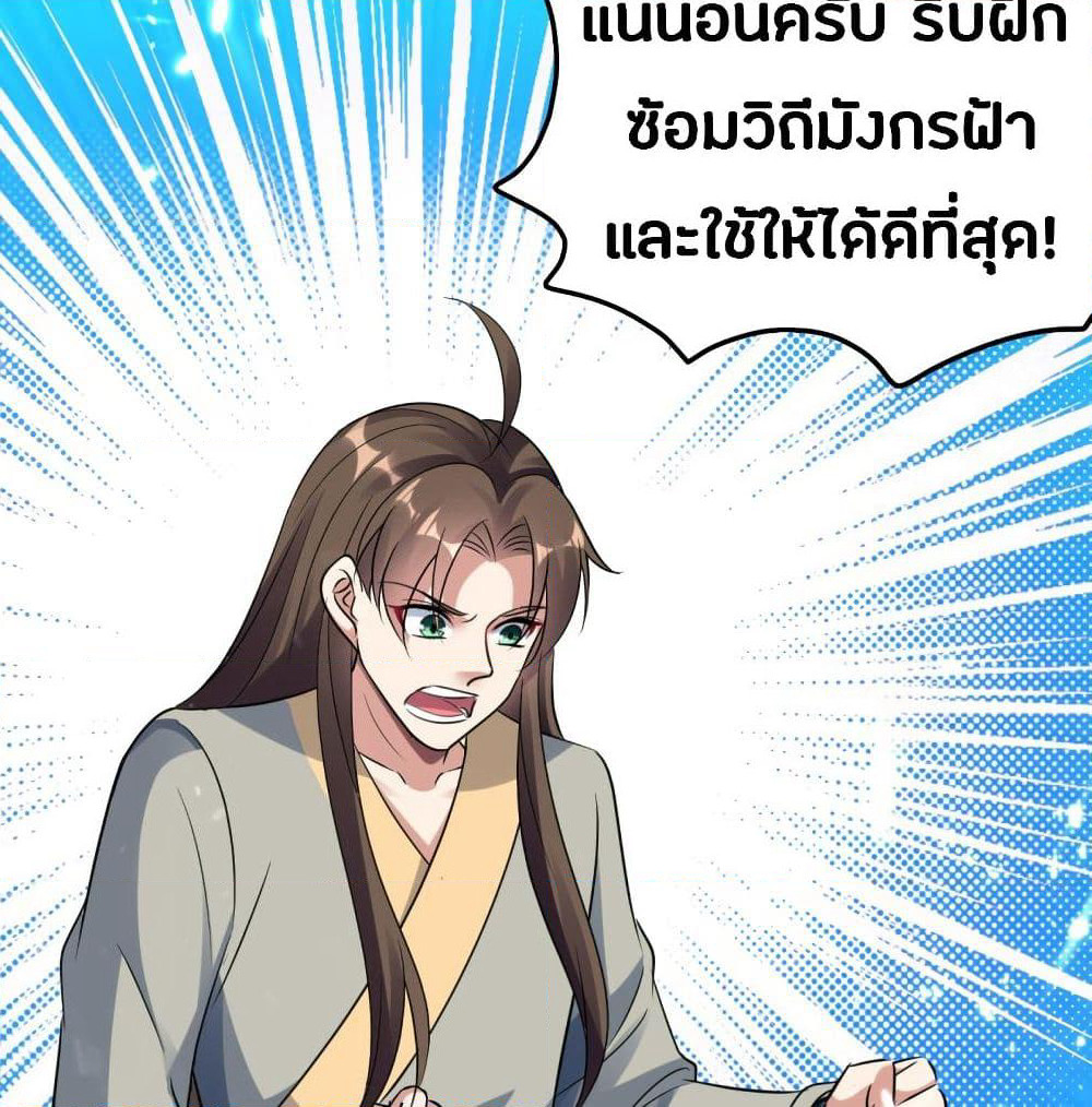 The Ultimate Son-in-Law from Different World page 42