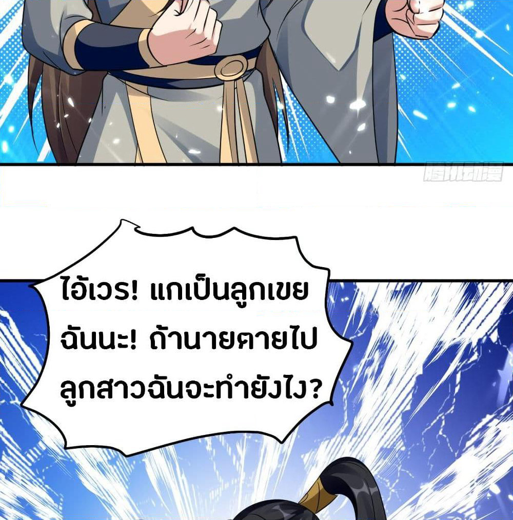 The Ultimate Son-in-Law from Different World page 43
