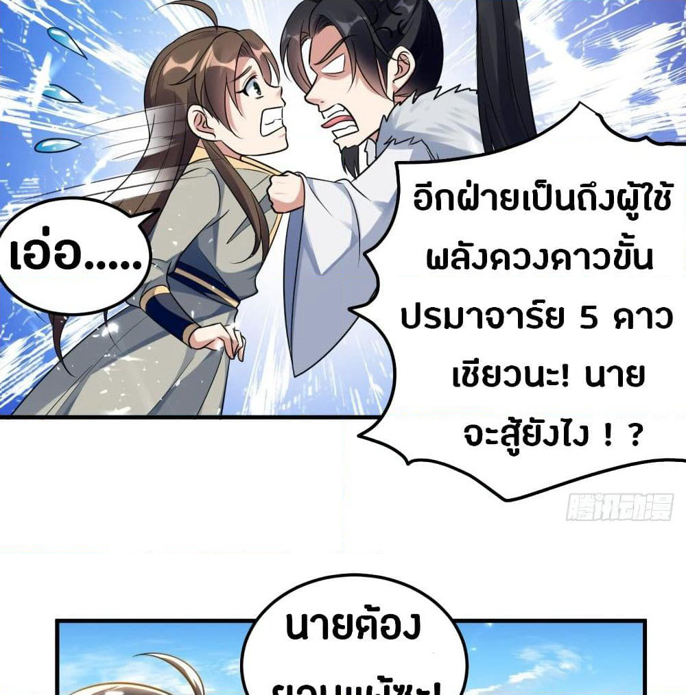 The Ultimate Son-in-Law from Different World page 44