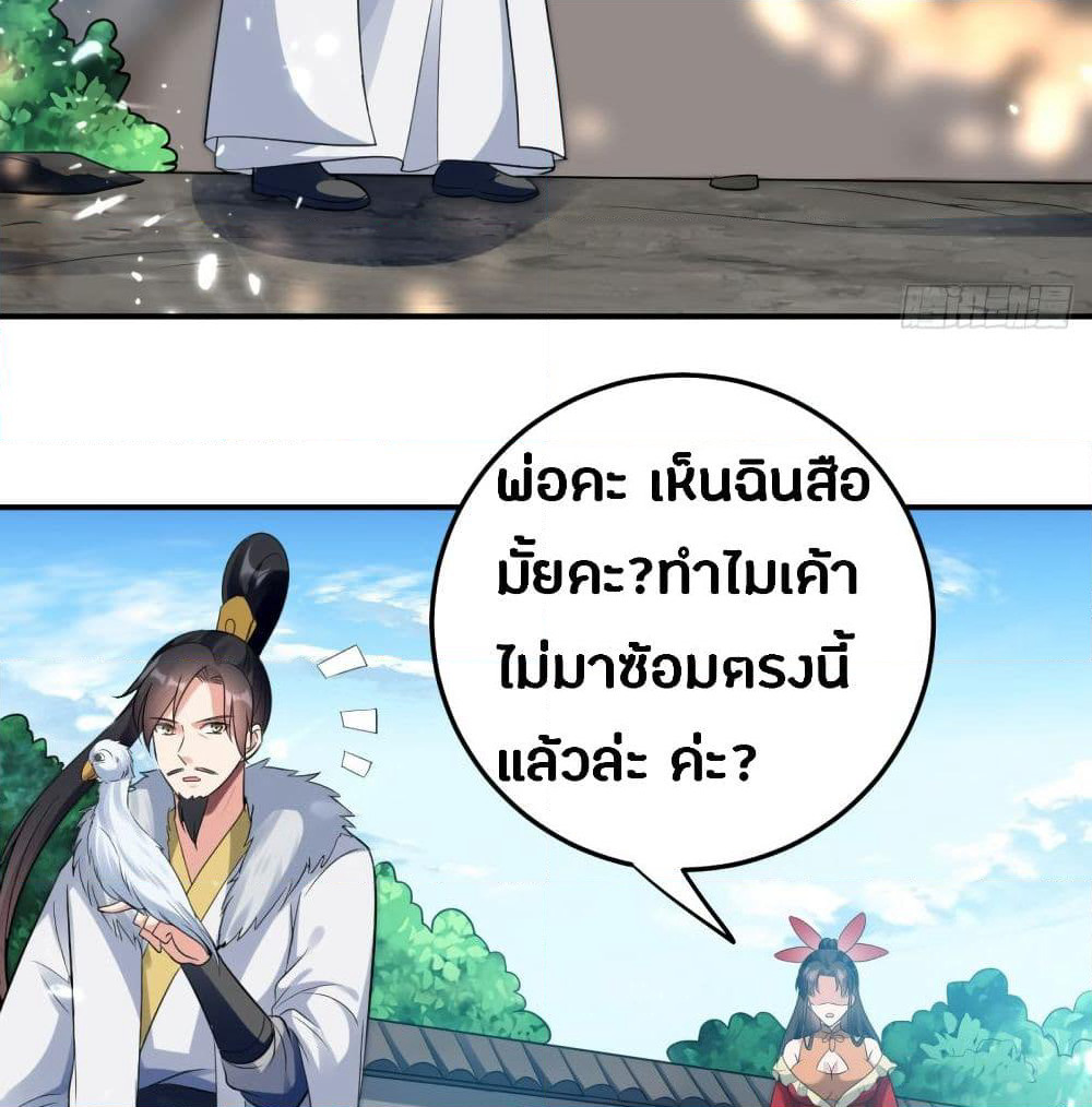 The Ultimate Son-in-Law from Different World page 49
