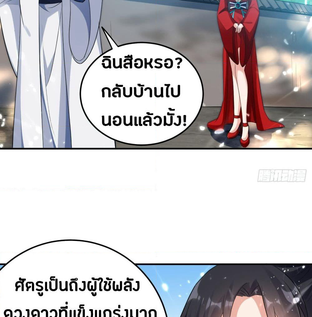 The Ultimate Son-in-Law from Different World page 50