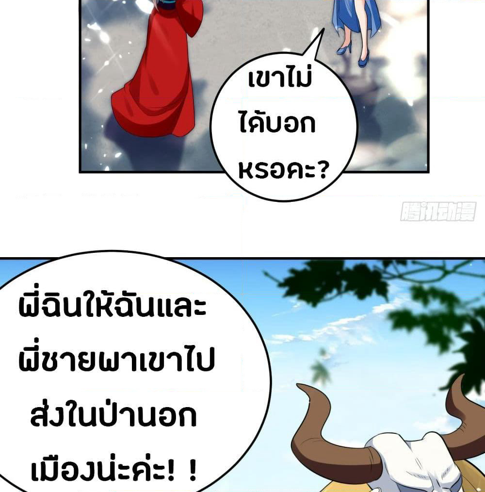The Ultimate Son-in-Law from Different World page 57