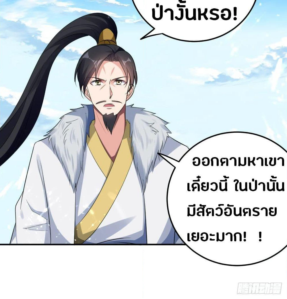The Ultimate Son-in-Law from Different World page 59