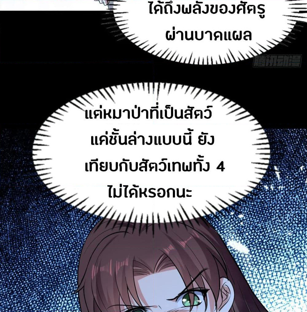 The Ultimate Son-in-Law from Different World page 15