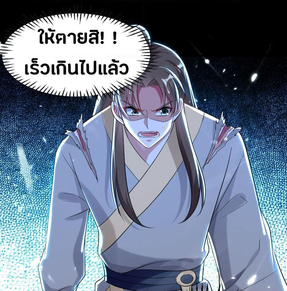 The Ultimate Son-in-Law from Different World page 29