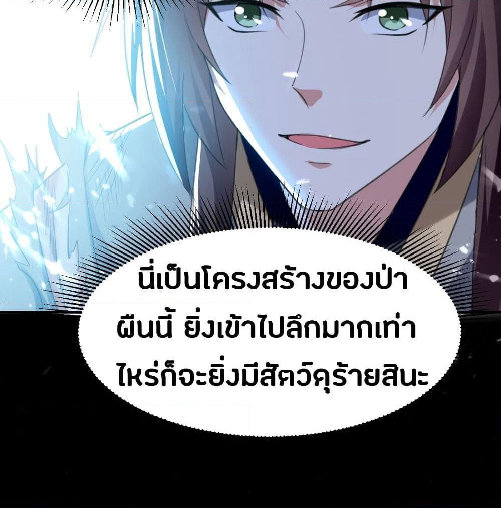 The Ultimate Son-in-Law from Different World page 42