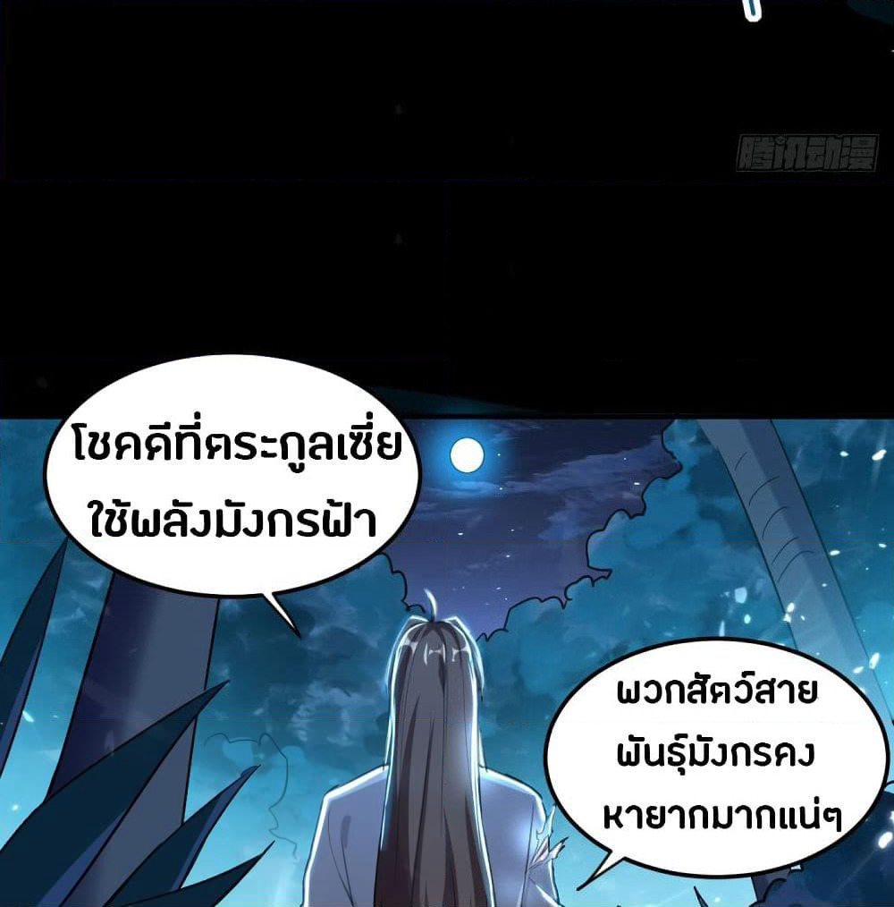 The Ultimate Son-in-Law from Different World page 61