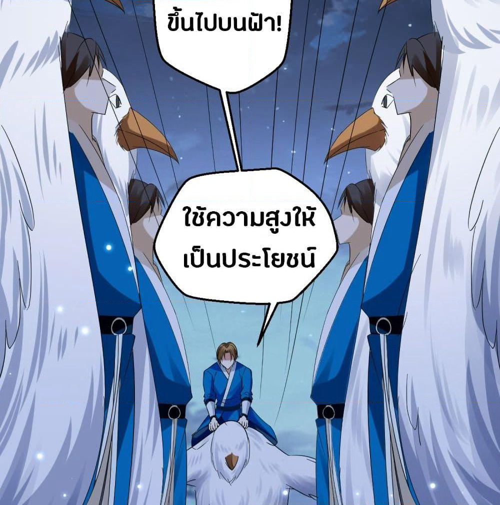 The Ultimate Son-in-Law from Different World page 21