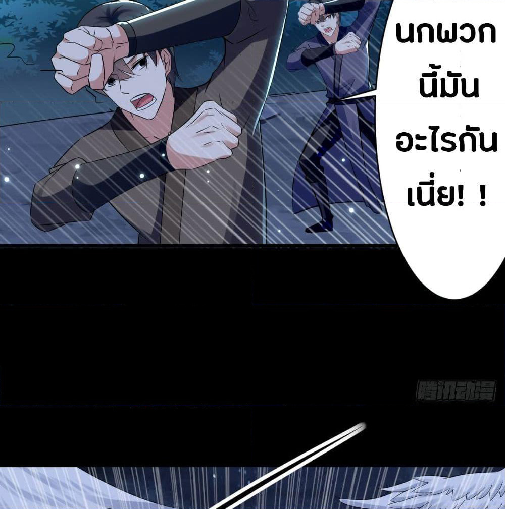 The Ultimate Son-in-Law from Different World page 24