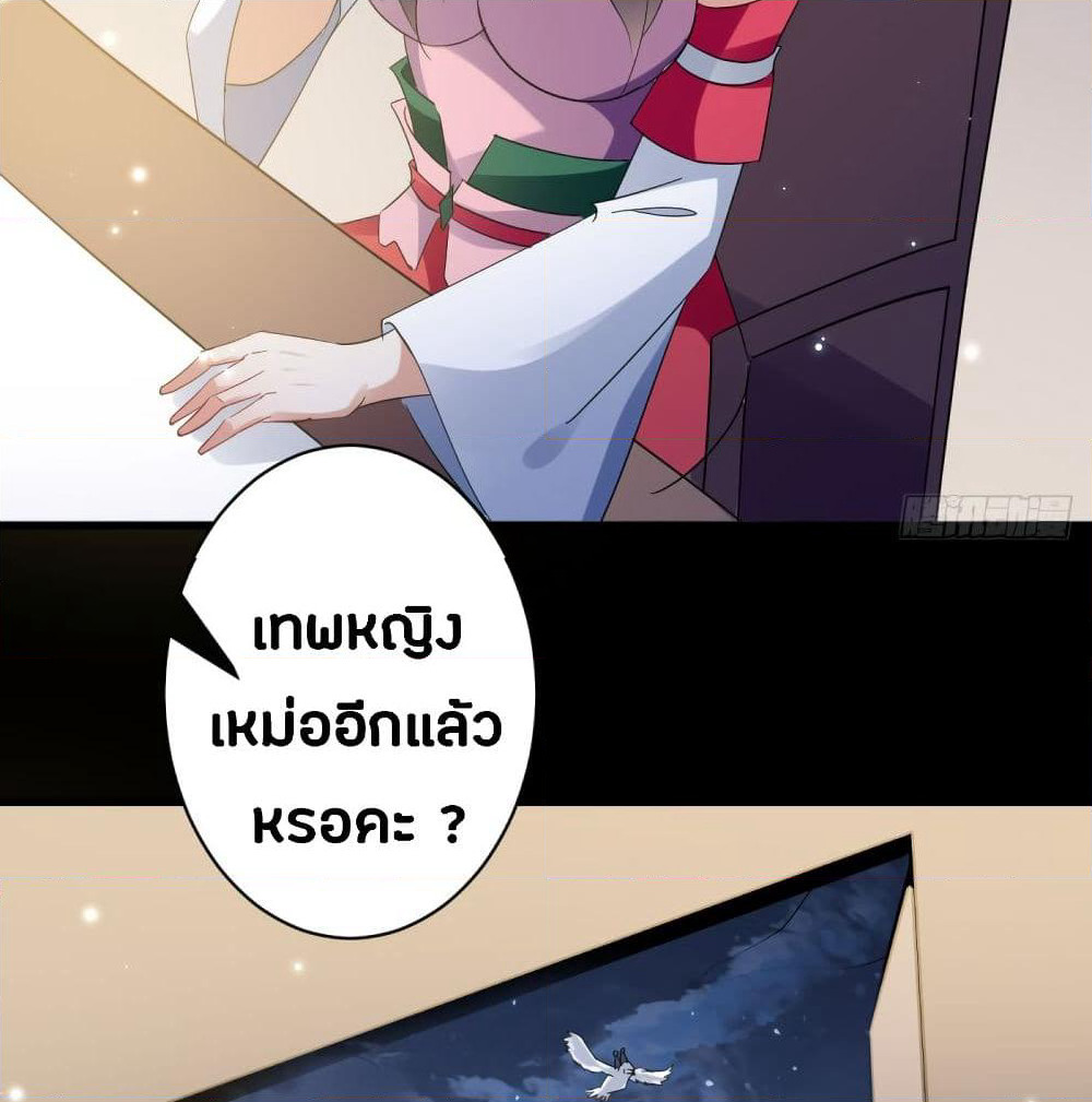 The Ultimate Son-in-Law from Different World page 30