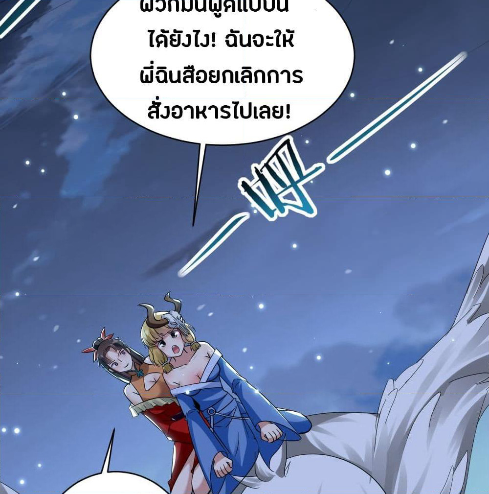 The Ultimate Son-in-Law from Different World page 33