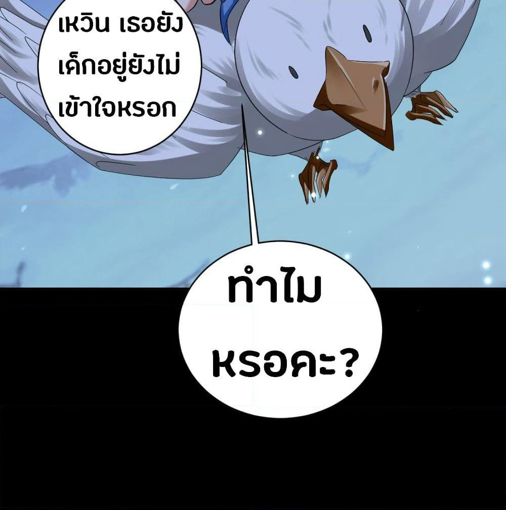 The Ultimate Son-in-Law from Different World page 34