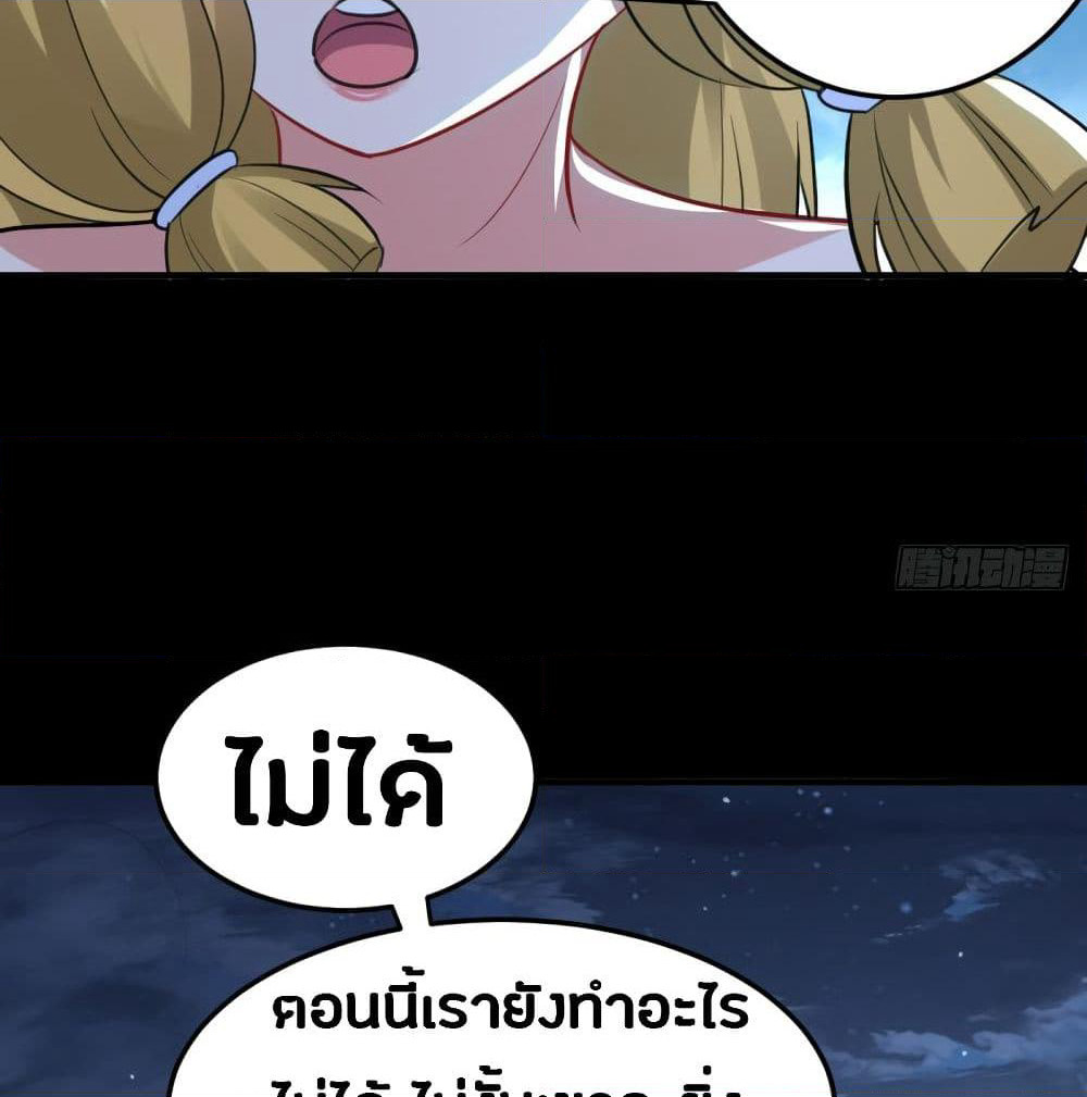 The Ultimate Son-in-Law from Different World page 37