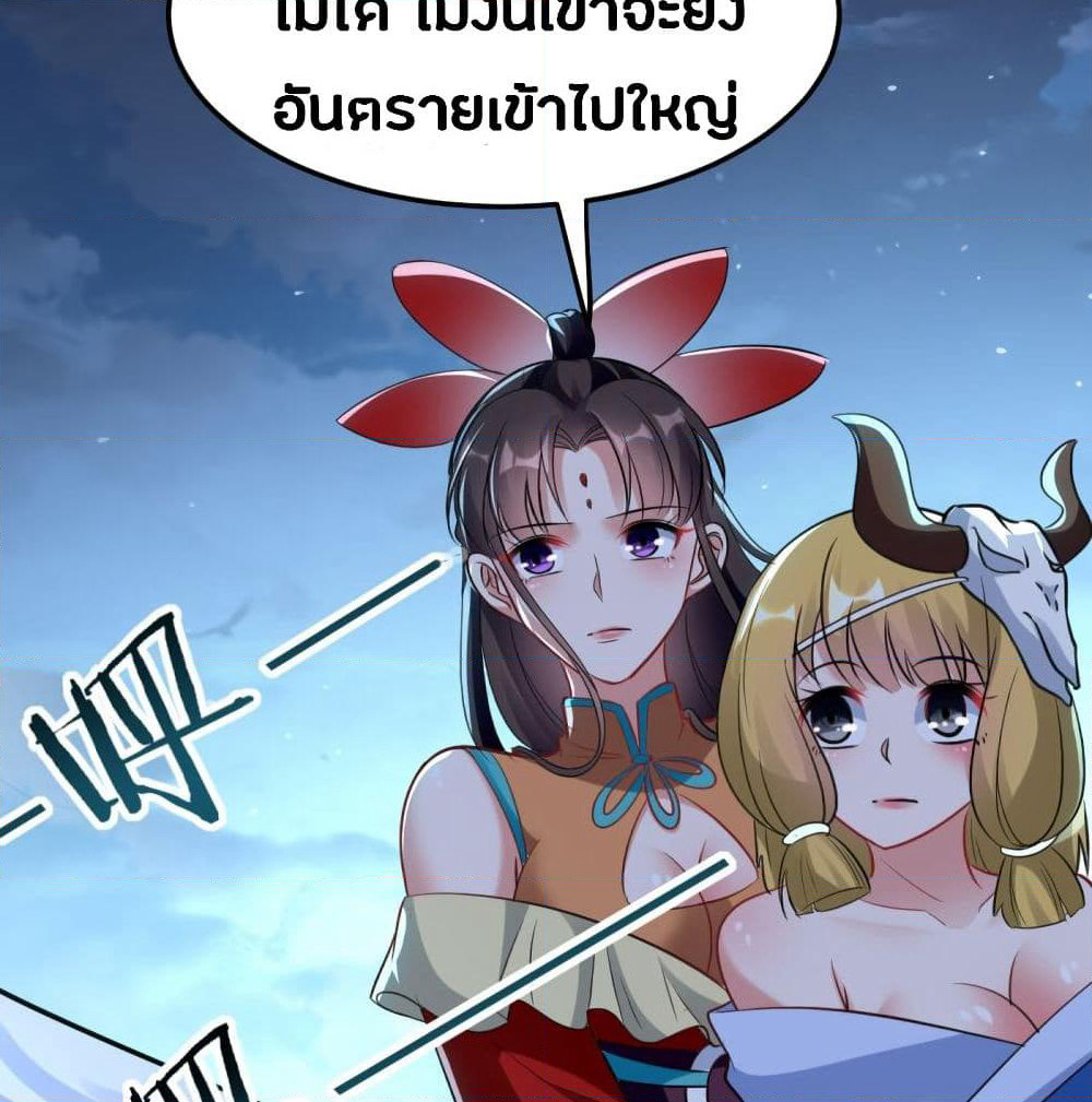 The Ultimate Son-in-Law from Different World page 38