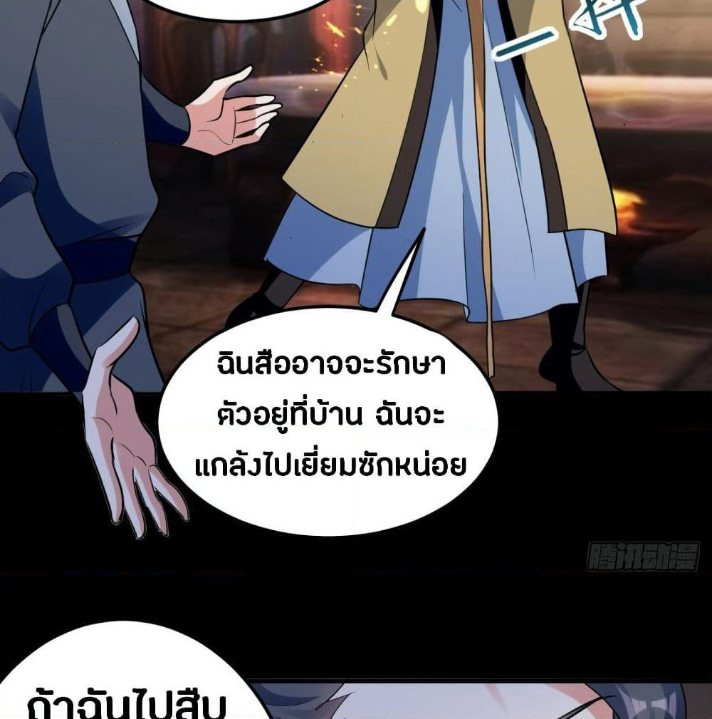 The Ultimate Son-in-Law from Different World page 44