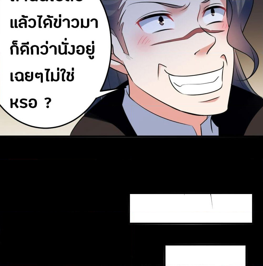 The Ultimate Son-in-Law from Different World page 45