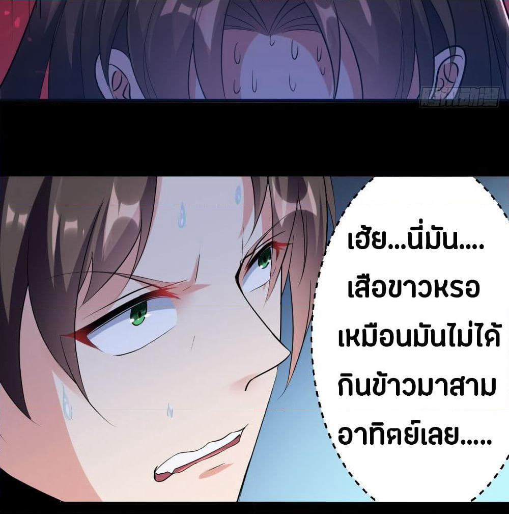 The Ultimate Son-in-Law from Different World page 51