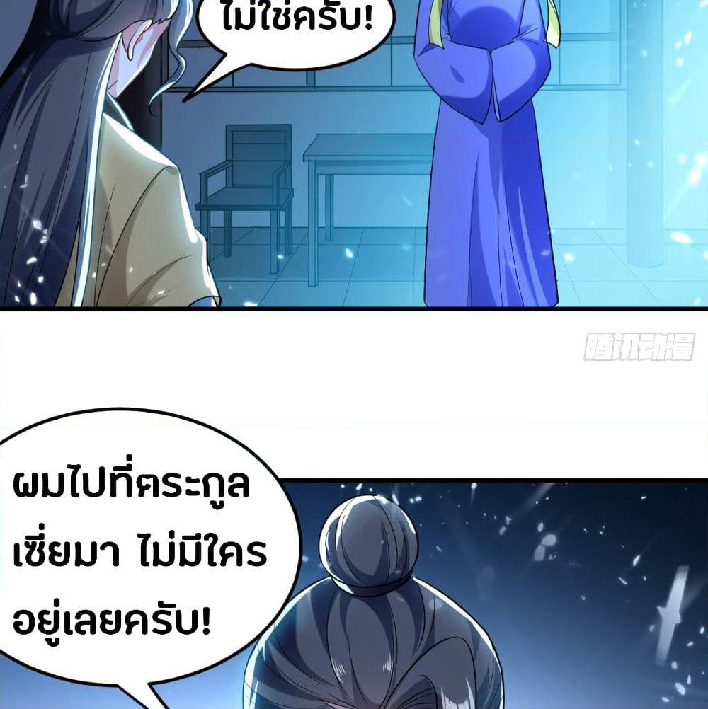 The Ultimate Son-in-Law from Different World page 4
