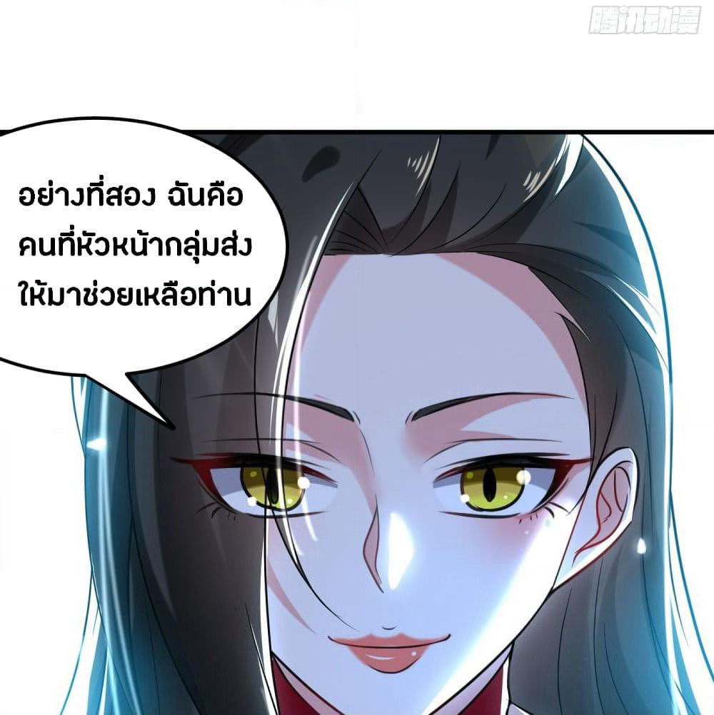 The Ultimate Son-in-Law from Different World page 12