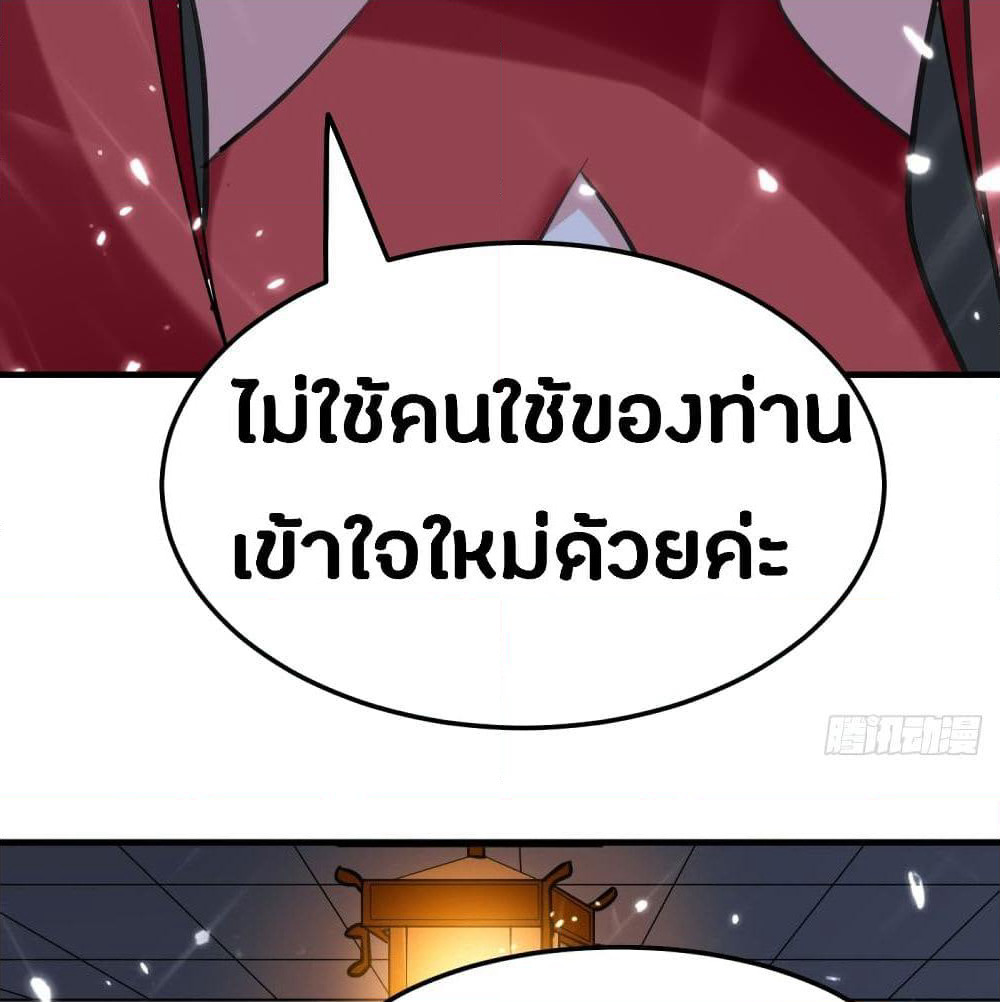 The Ultimate Son-in-Law from Different World page 14