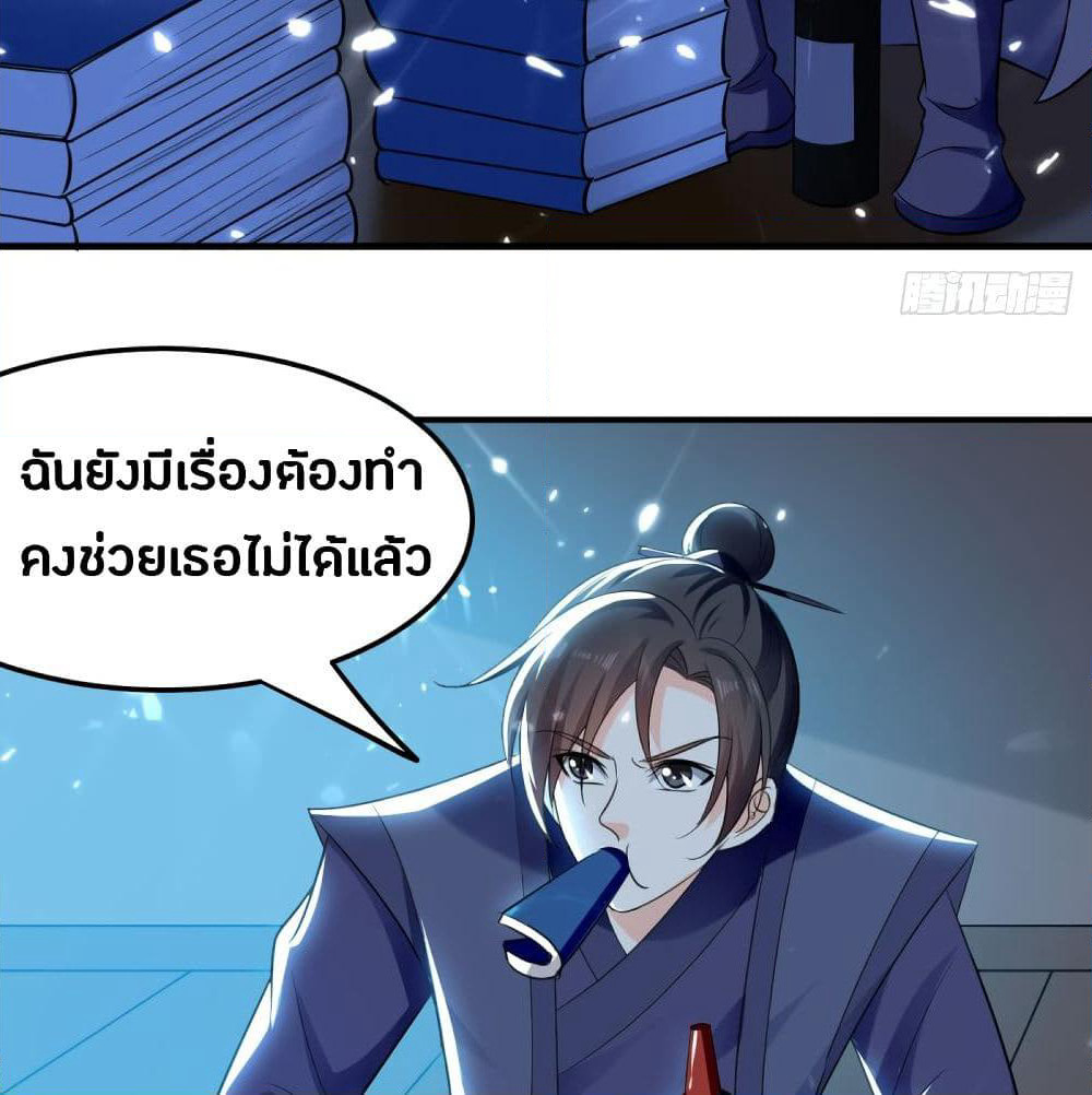 The Ultimate Son-in-Law from Different World page 18
