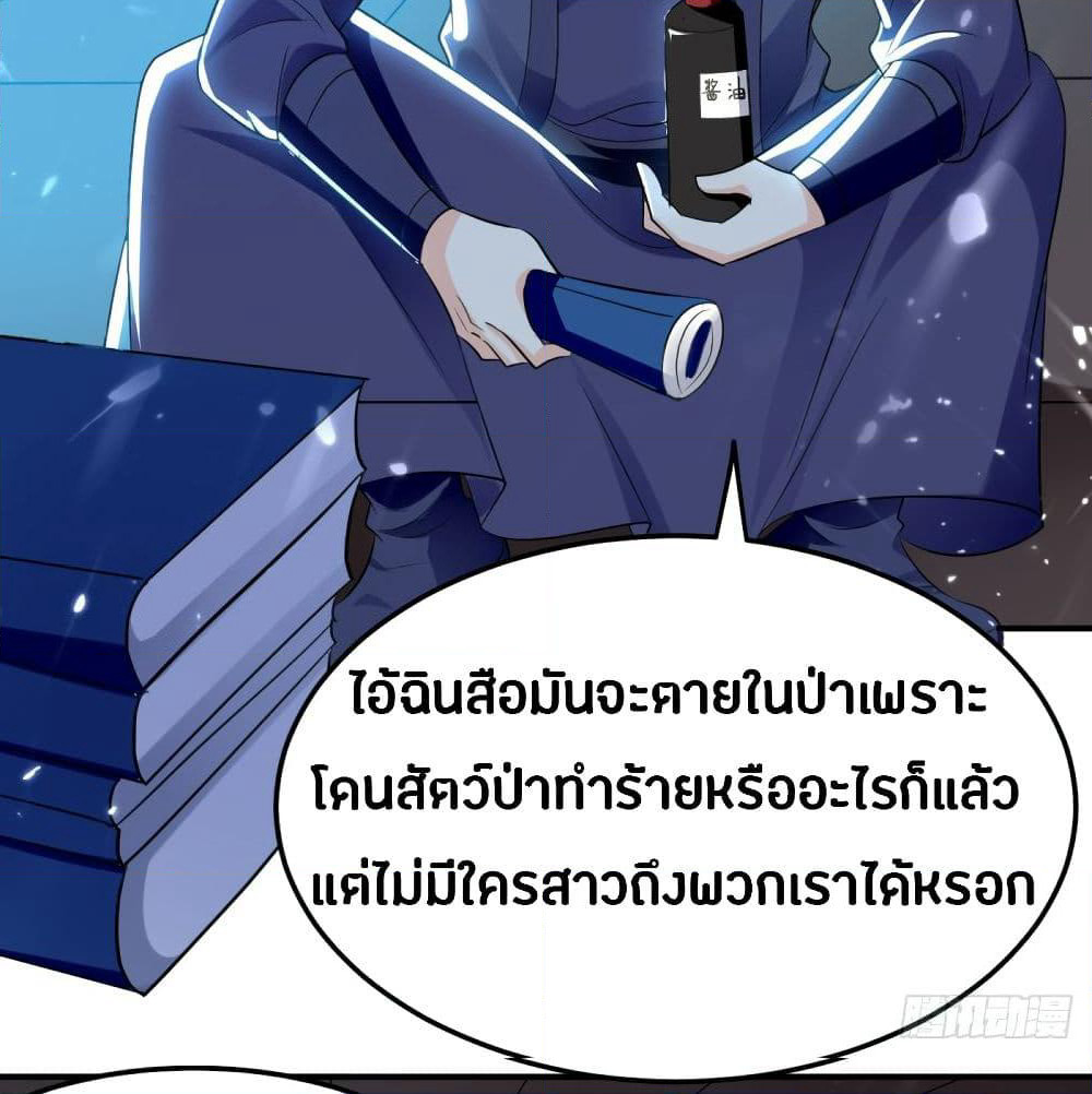 The Ultimate Son-in-Law from Different World page 19