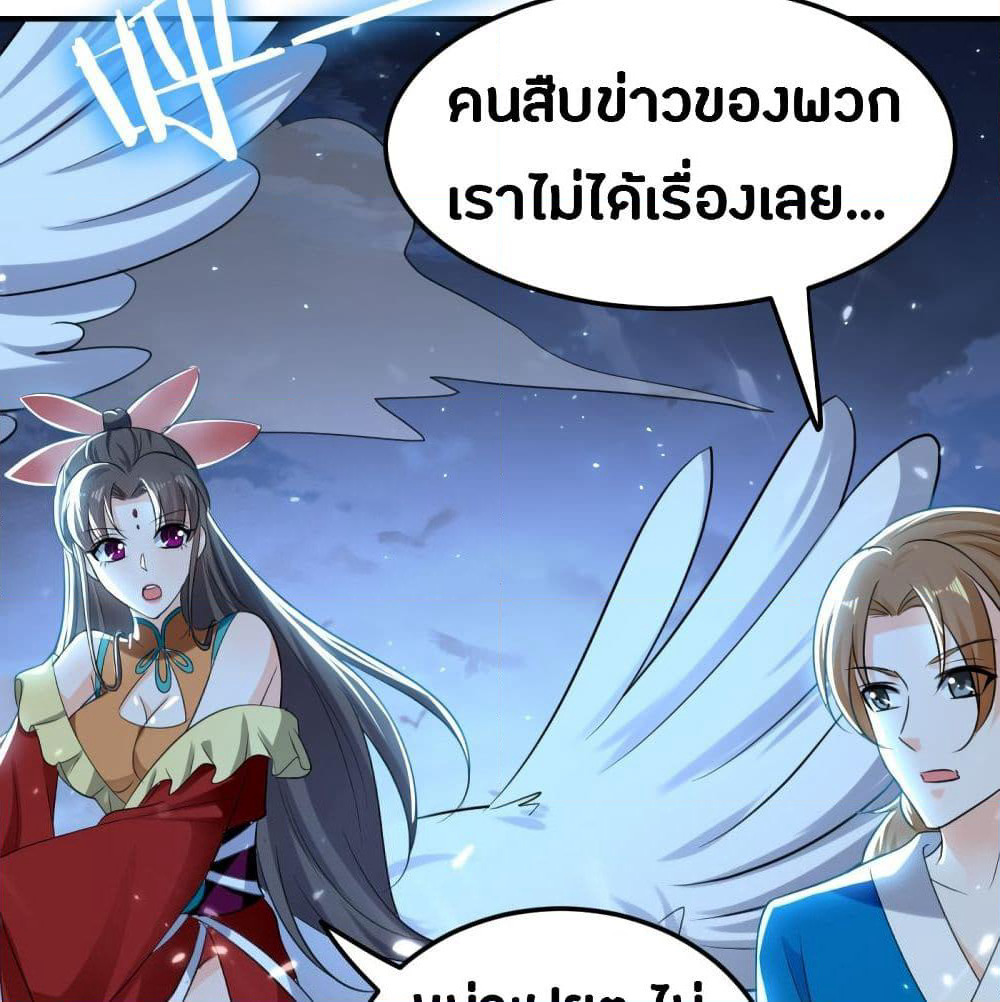 The Ultimate Son-in-Law from Different World page 24