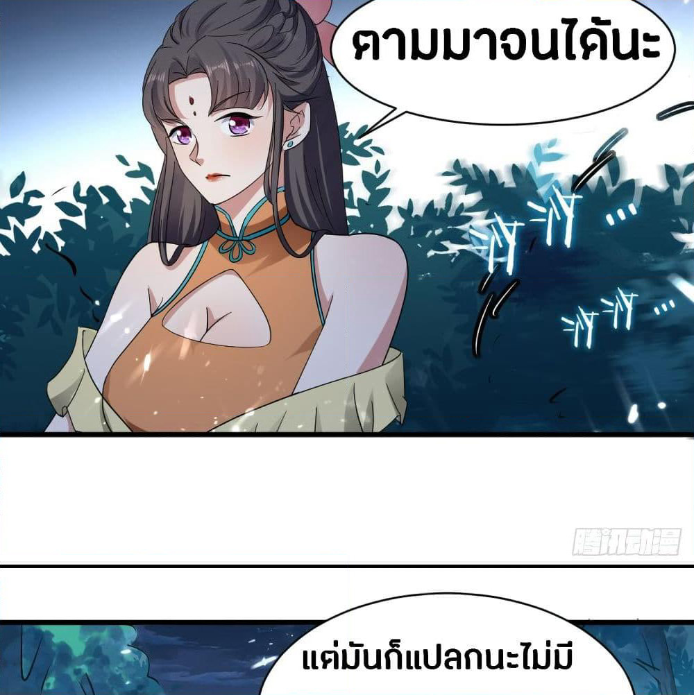 The Ultimate Son-in-Law from Different World page 37