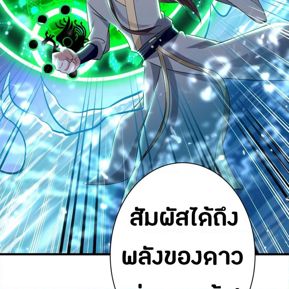The Ultimate Son-in-Law from Different World page 50